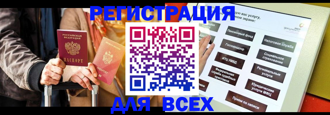 временная регистрация законно в Бахчисарае